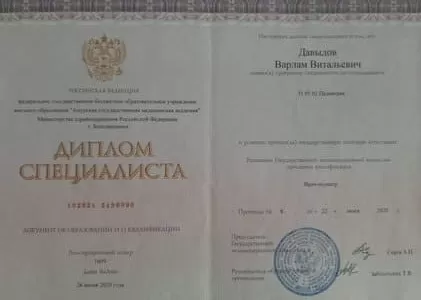 Диплом врача частной наркологической клиники в Варгашах Наше Здоровье Давыдова Варлама Витальевича Диплом врача Наше Здоровье Давыдов Варлам Витальевич